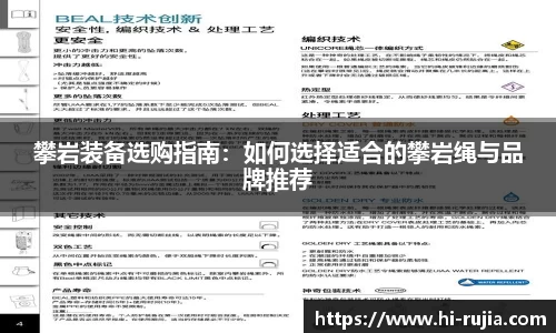 攀岩装备选购指南：如何选择适合的攀岩绳与品牌推荐