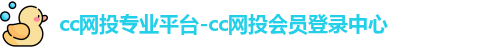 cc网投